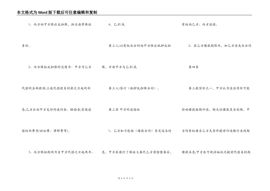 精品合法借款合同模板_第2页