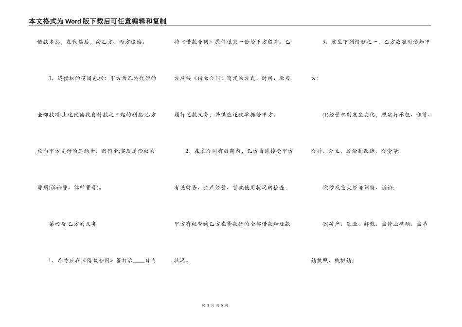 精品合法借款合同模板_第3页