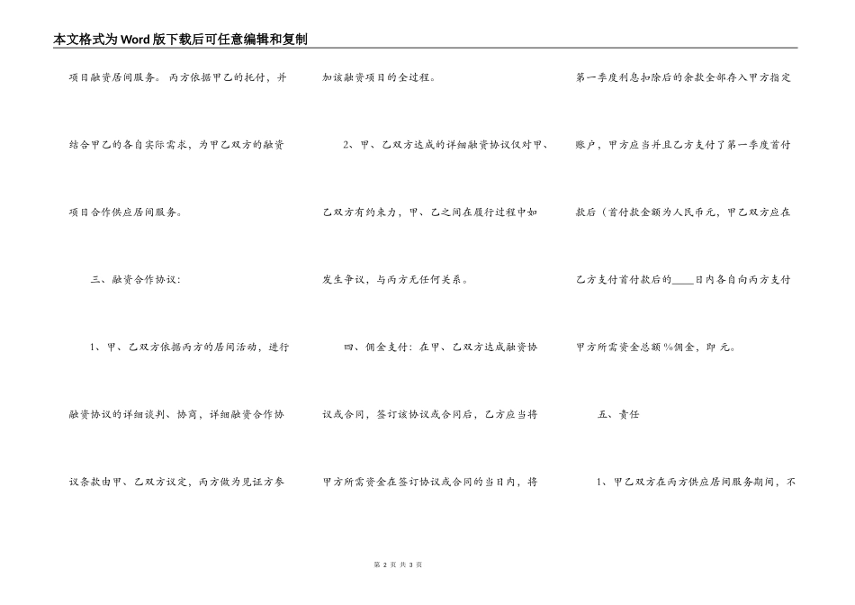 正规版银行借款合同范本_第2页