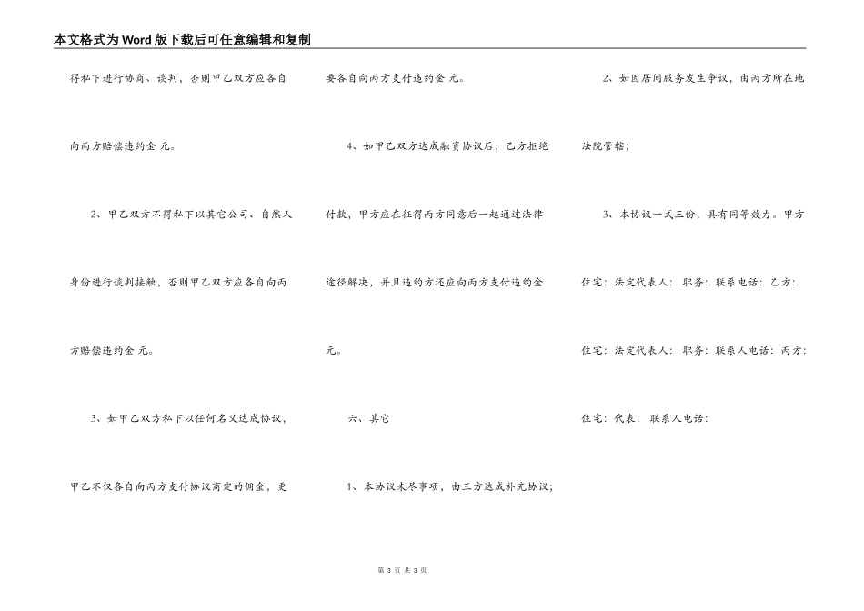 正规版银行借款合同范本_第3页