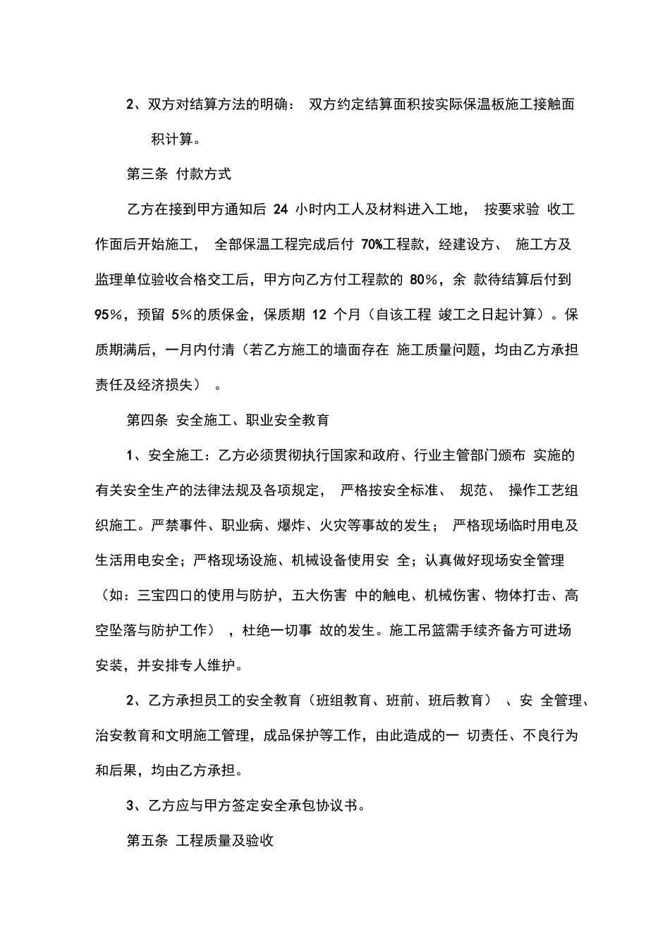 外墙保温工程施工分包合同_第2页