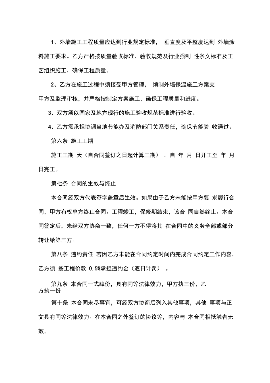 外墙保温工程施工分包合同_第3页