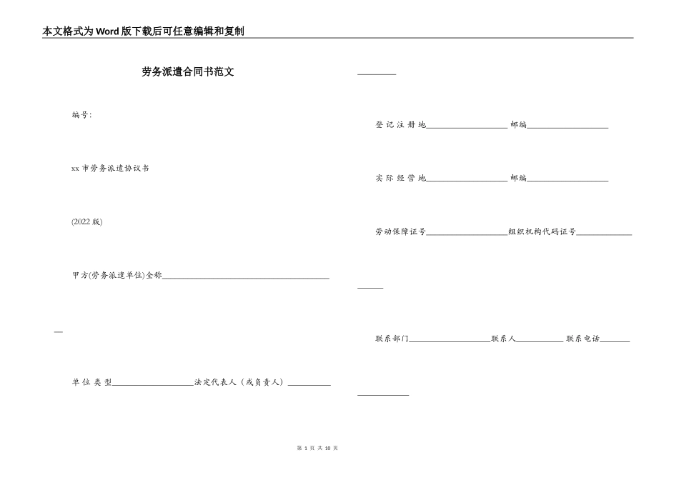 劳务派遣合同书范文_第1页