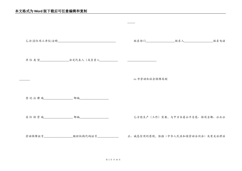 劳务派遣合同书范文_第2页