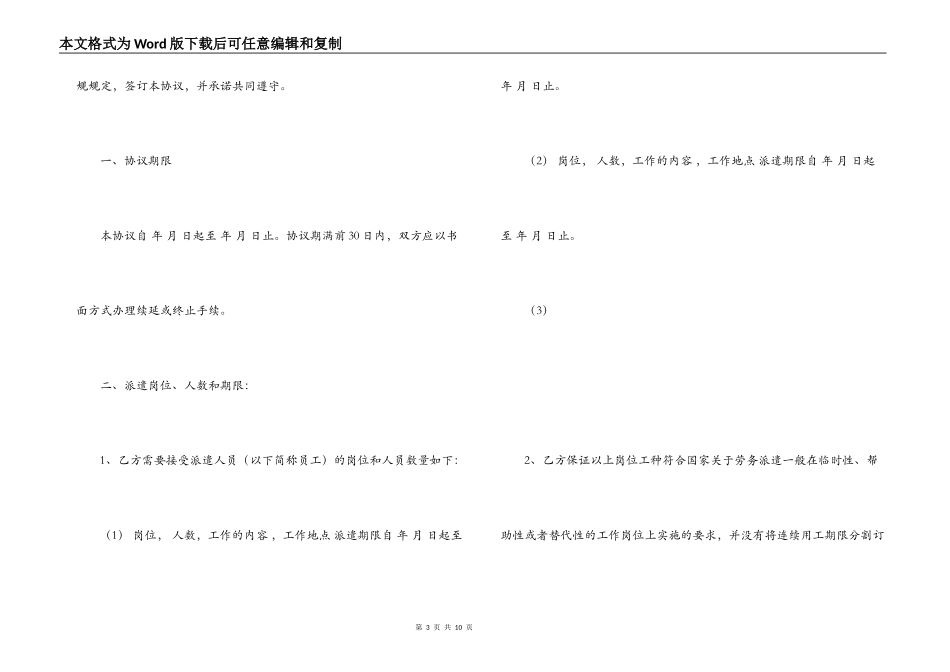 劳务派遣合同书范文_第3页