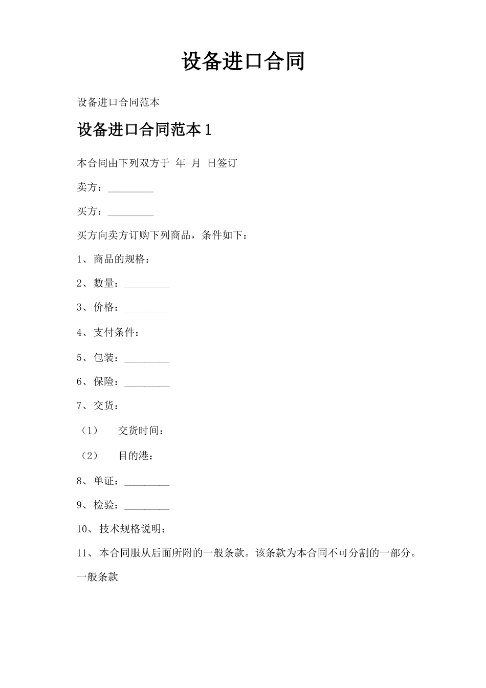 设备进口合同_第1页