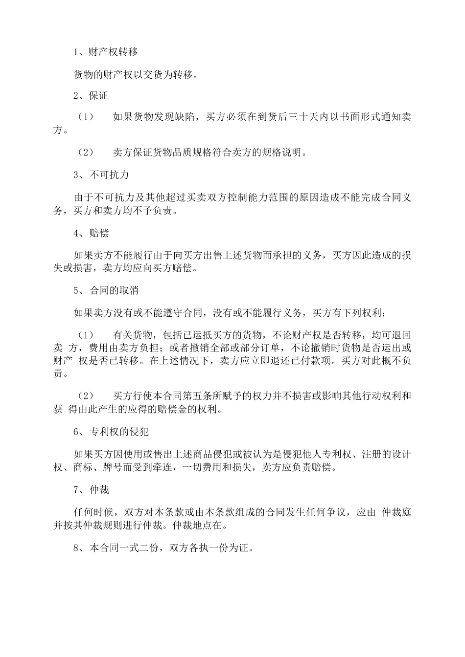 设备进口合同_第2页