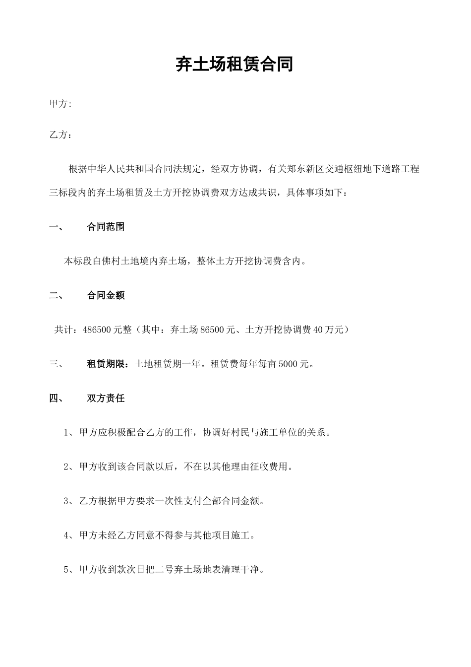 弃土场租赁合同协议书_第2页