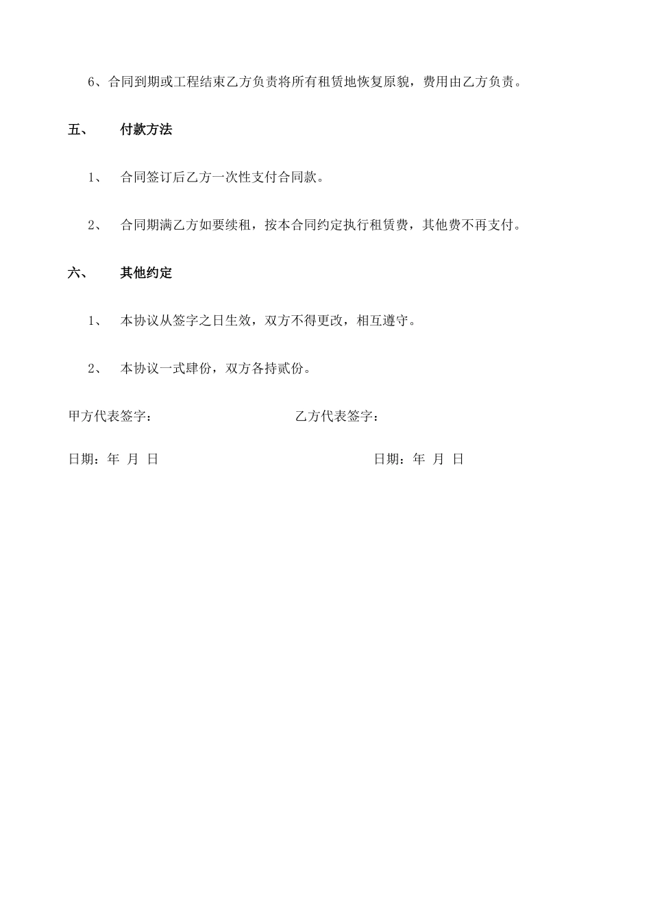 弃土场租赁合同协议书_第3页