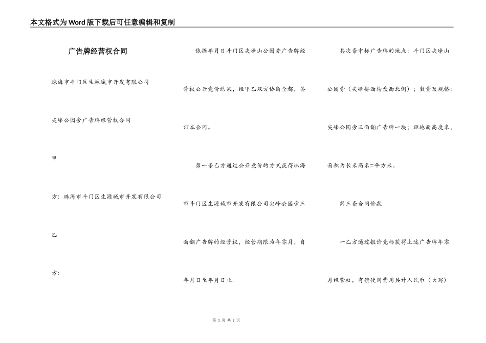 广告牌经营权合同_第1页