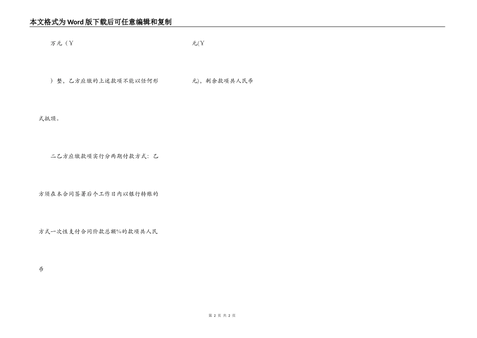 广告牌经营权合同_第2页