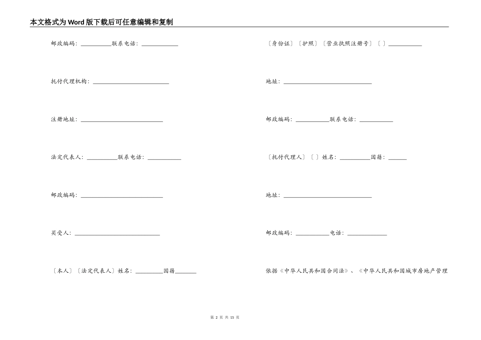 售房合同范本3篇_第2页