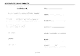 售房合同范本3篇