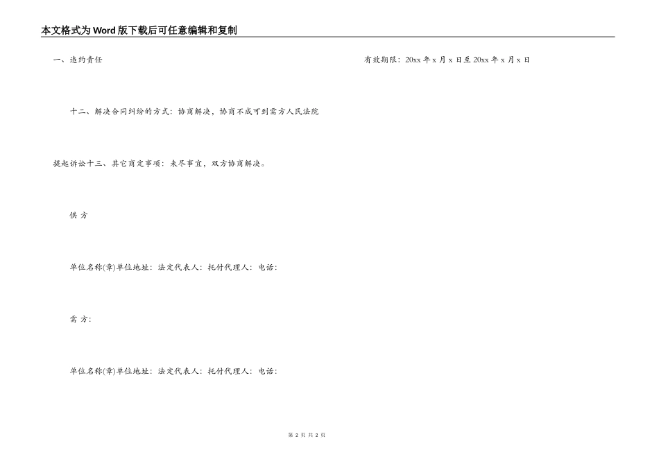 2022粮食购销合同样本_第2页