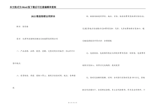 2022粮食购销合同样本