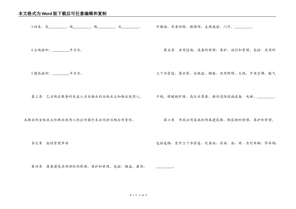 最新的物业管理委托合同书_第2页