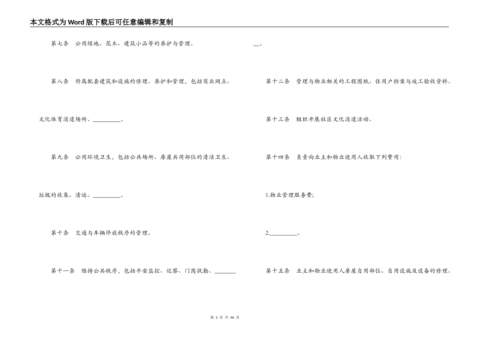 最新的物业管理委托合同书_第3页
