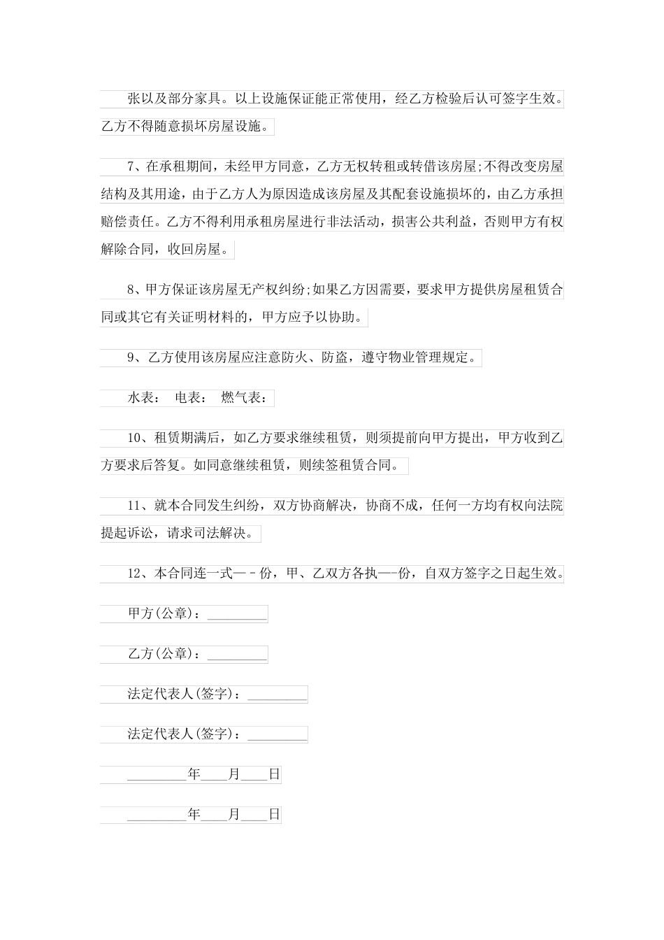 合租租房合同范本_第2页