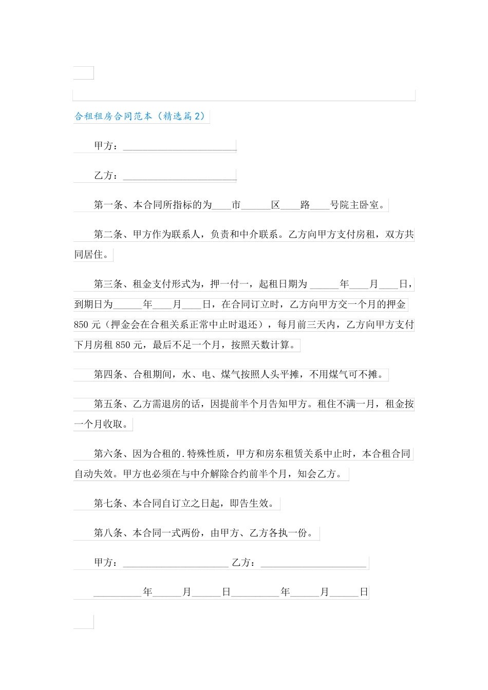 合租租房合同范本_第3页