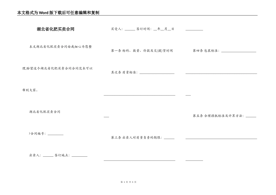 湖北省化肥买卖合同_第1页