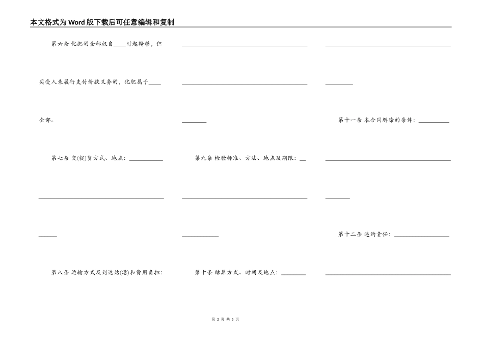 湖北省化肥买卖合同_第2页