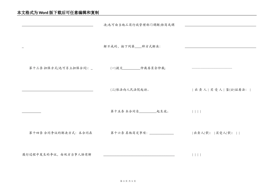 湖北省化肥买卖合同_第3页