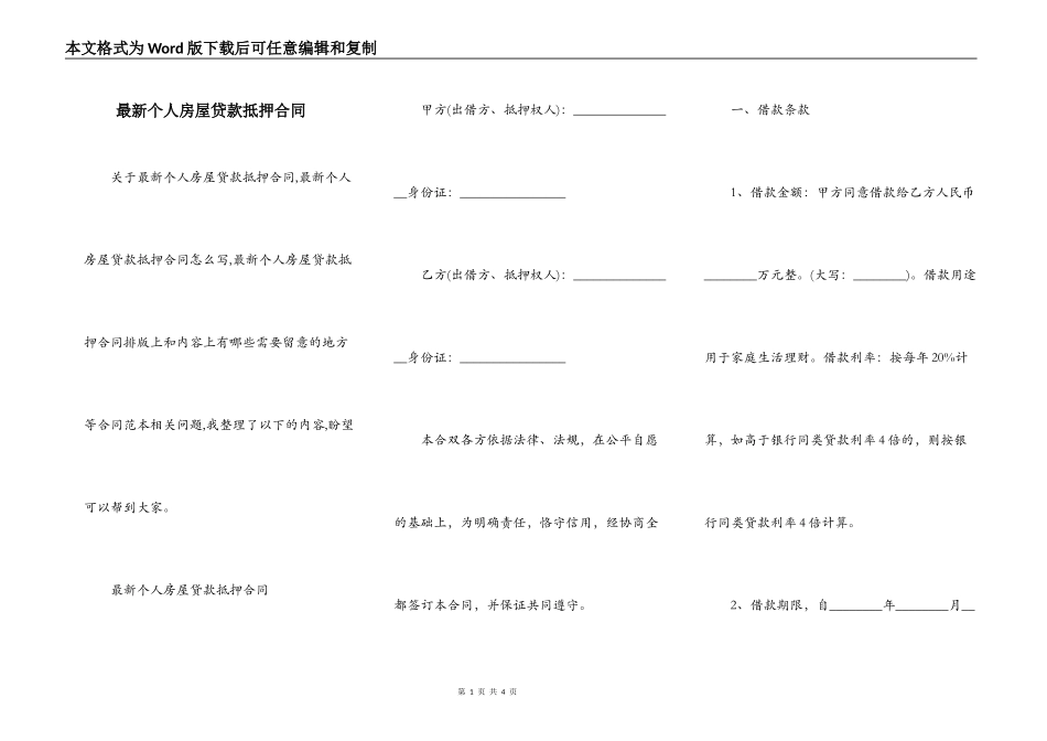 最新个人房屋贷款抵押合同_第1页