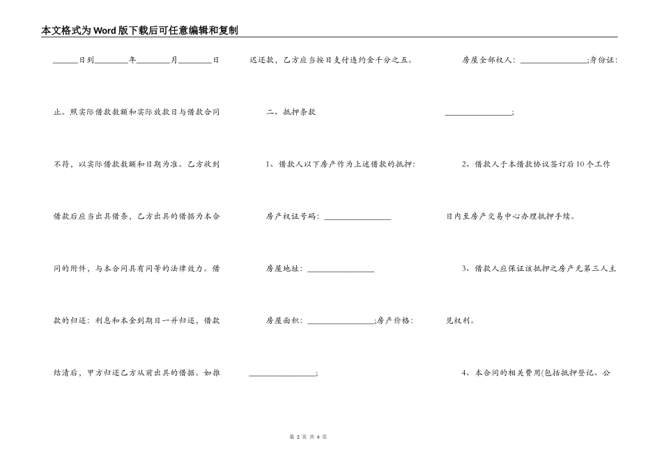 最新个人房屋贷款抵押合同_第2页