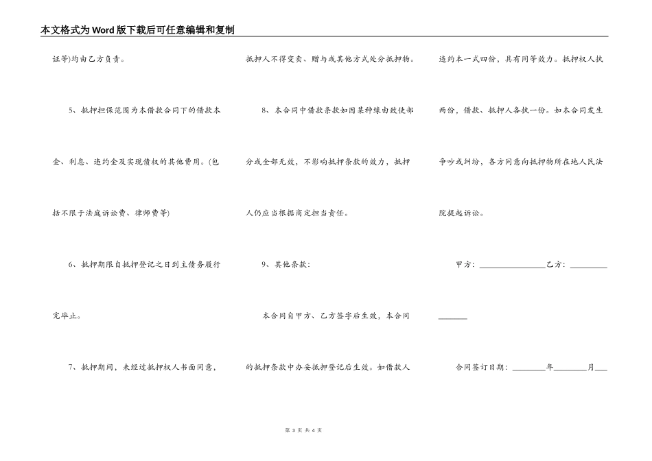 最新个人房屋贷款抵押合同_第3页