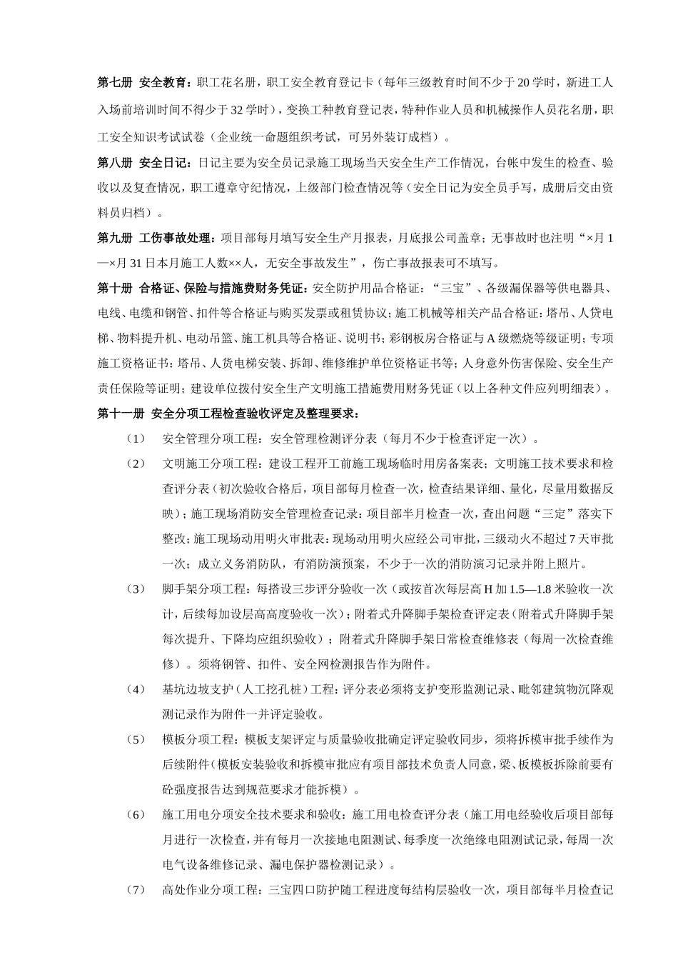 十堰市建设工程安全生产技术资料台帐（试行）及整理要求_第2页