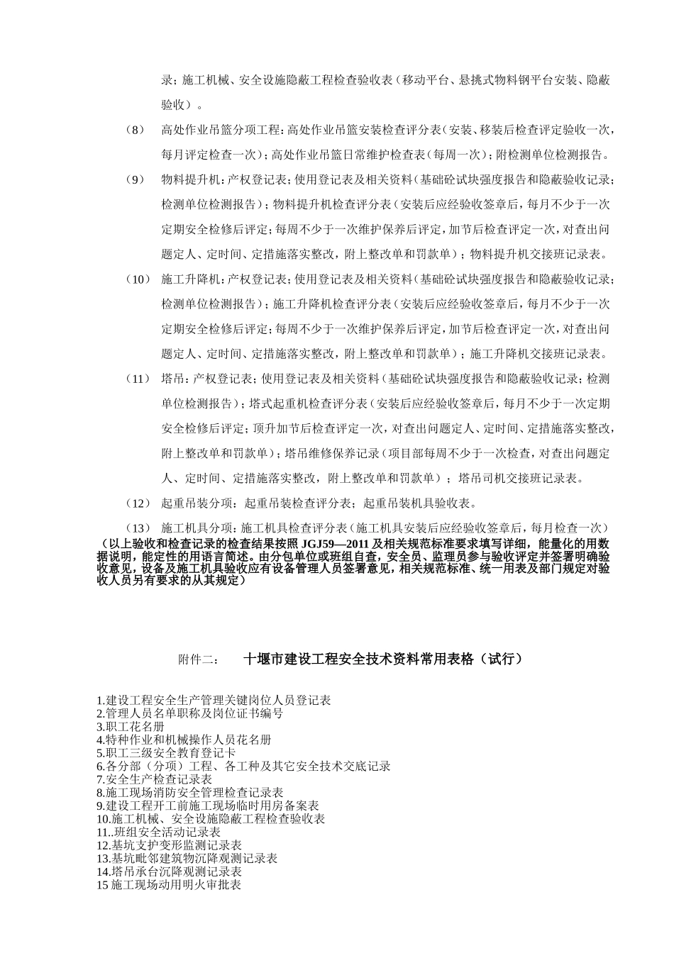 十堰市建设工程安全生产技术资料台帐（试行）及整理要求_第3页
