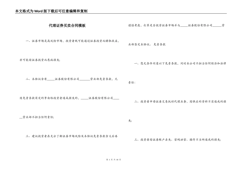 代理证券买卖合同模板_第1页
