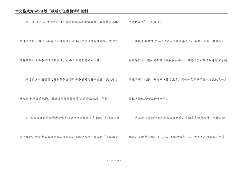 代理证券买卖合同模板_第3页