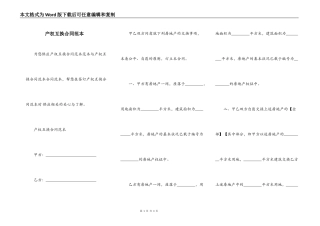 产权互换合同范本