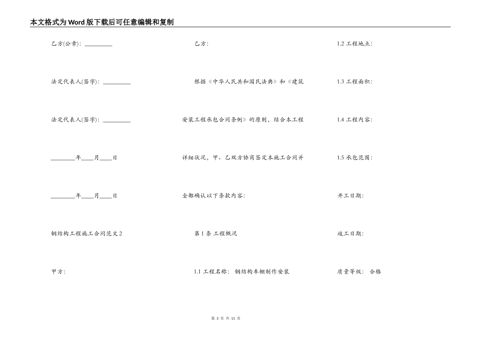 钢结构工程施工通用版合同_第3页