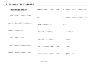 钢结构工程施工通用版合同