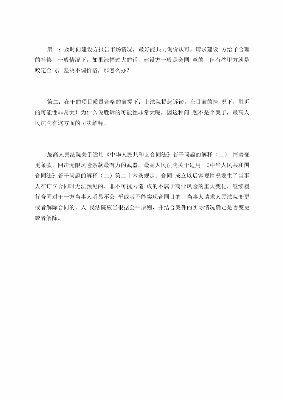 合同签订后材料价格上涨的应对措施_第2页