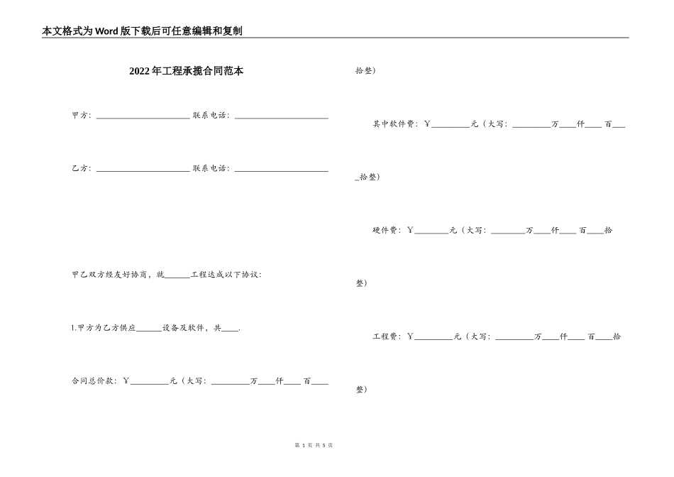 2022年工程承揽合同范本_第1页