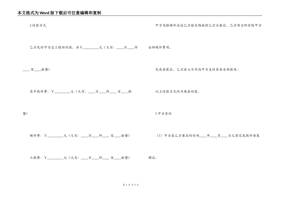 2022年工程承揽合同范本_第2页