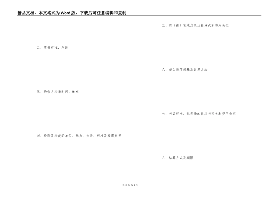 农副产品销售合同_第2页