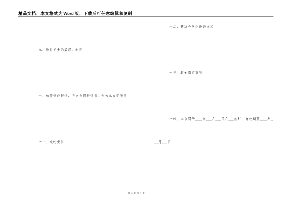 农副产品销售合同_第3页