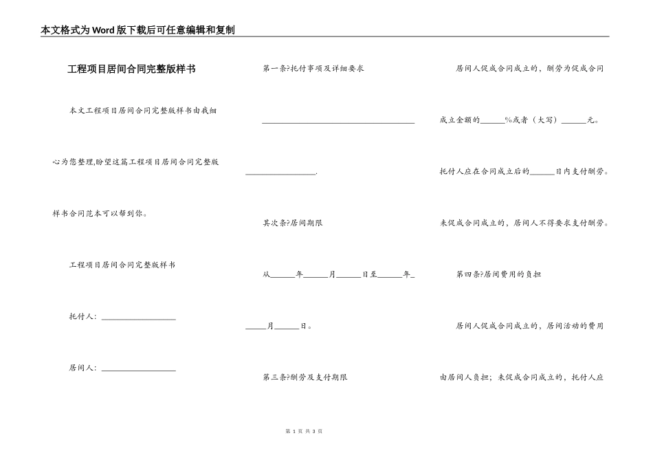 工程项目居间合同完整版样书_第1页
