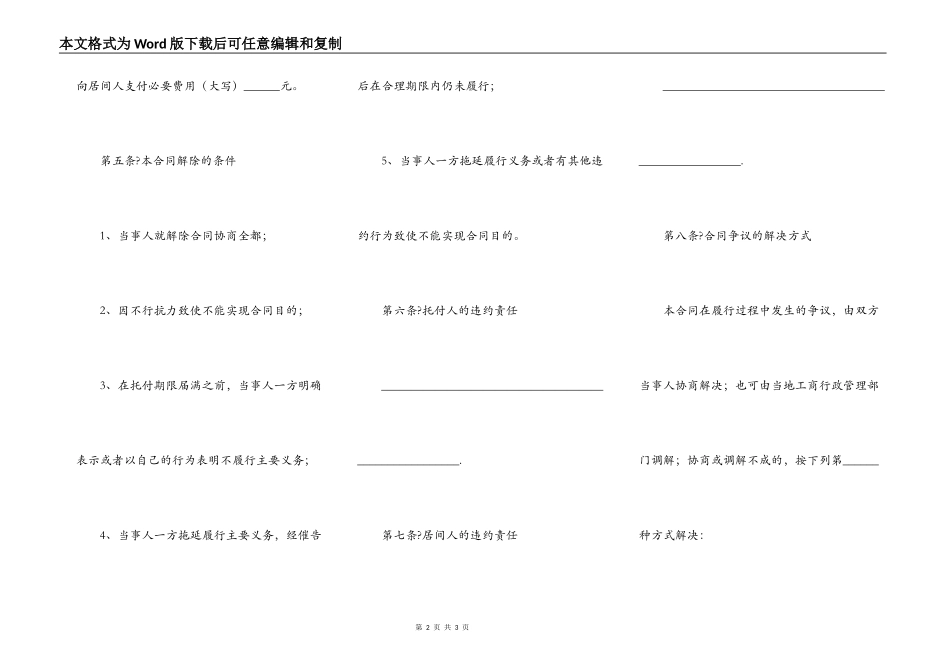 工程项目居间合同完整版样书_第2页