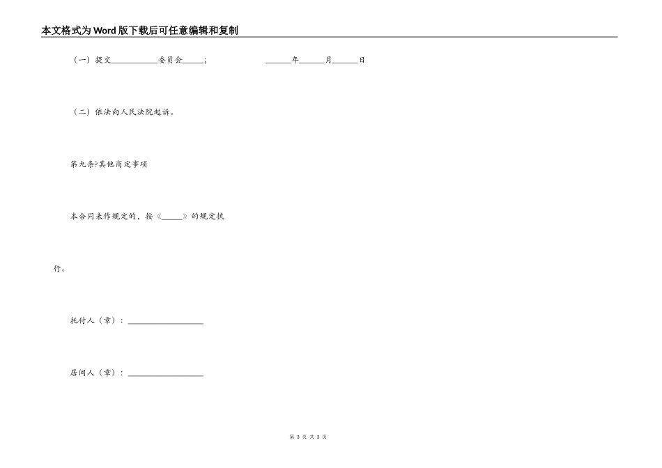 工程项目居间合同完整版样书_第3页