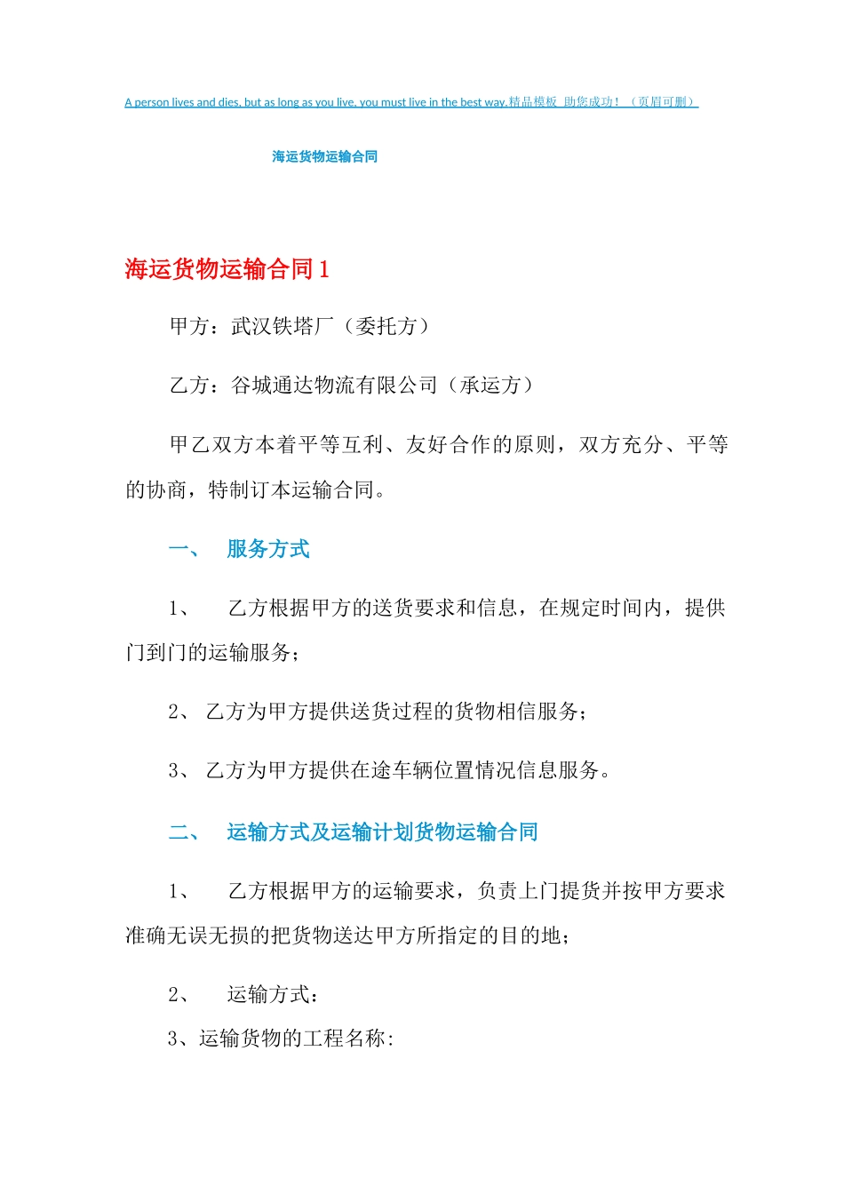 2021年海运货物运输合同_第1页