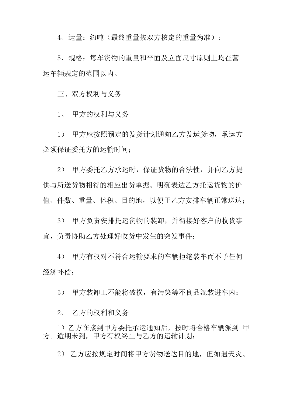 2021年海运货物运输合同_第2页