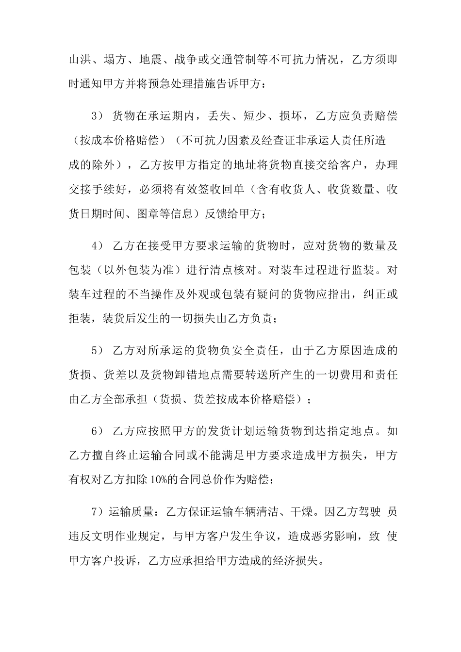 2021年海运货物运输合同_第3页