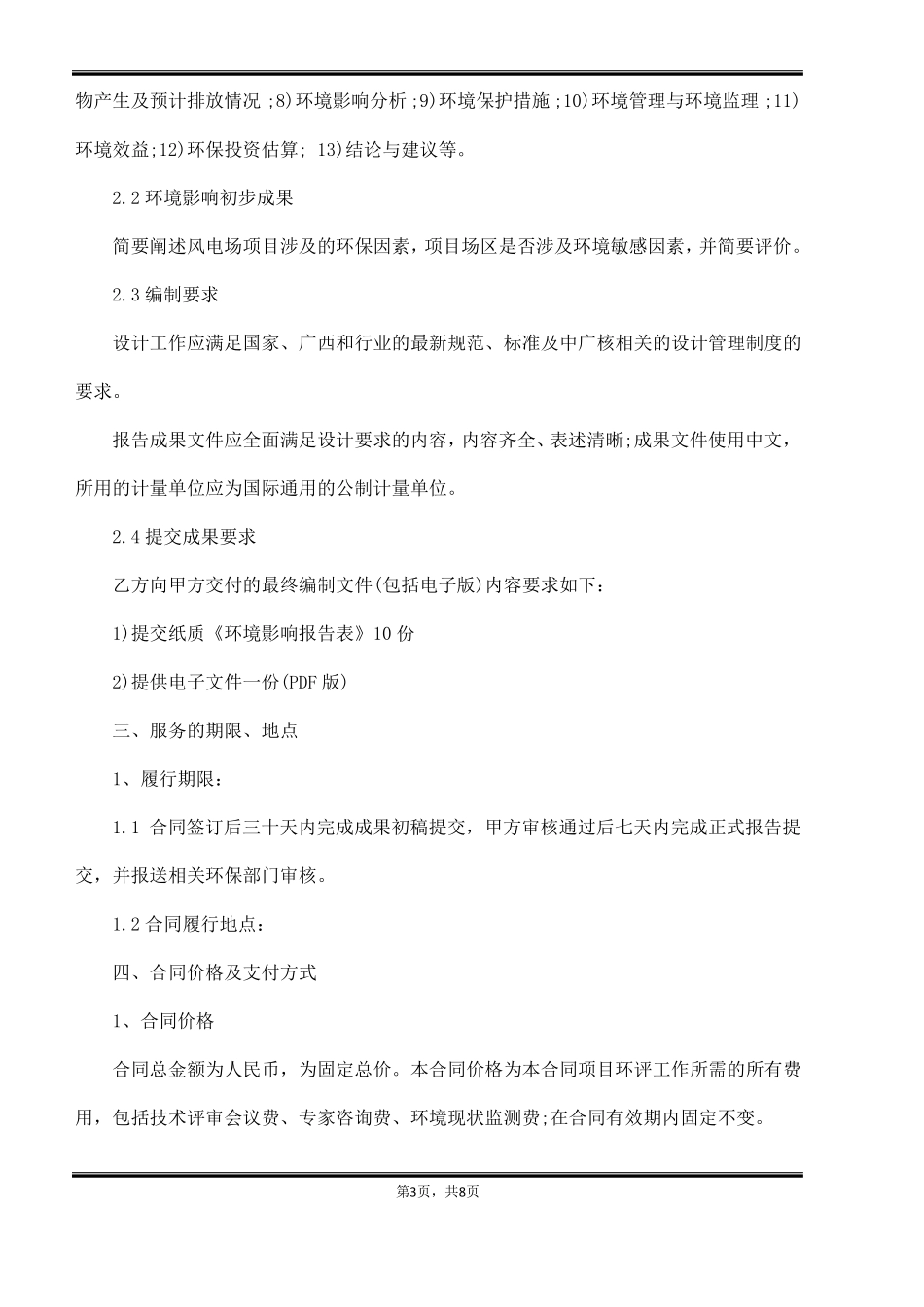 环境影响报告表编制服务合同_第3页