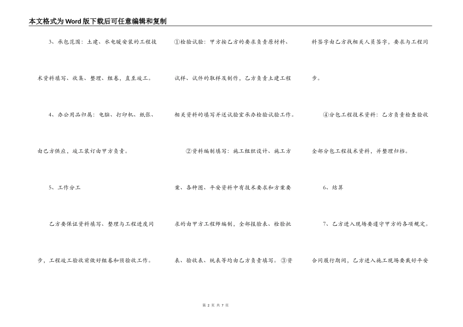 建筑工程资料承包合同格式新整理版_第2页