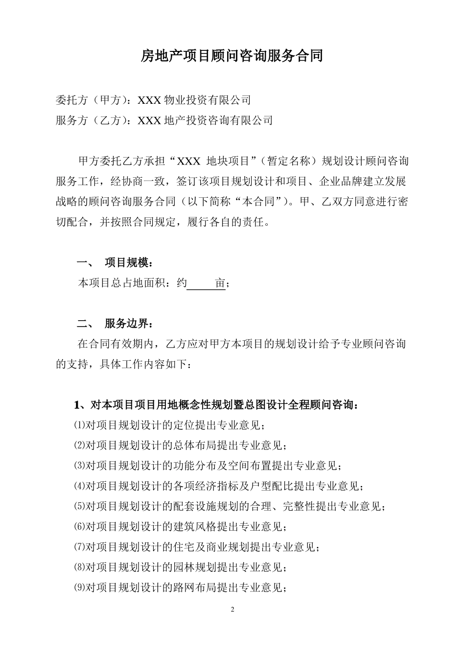 房地产项目全程顾问咨询服务合同_第2页